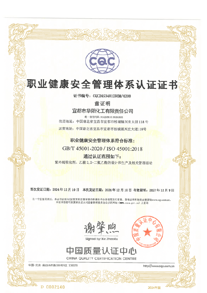 ISO 45001:2018证书