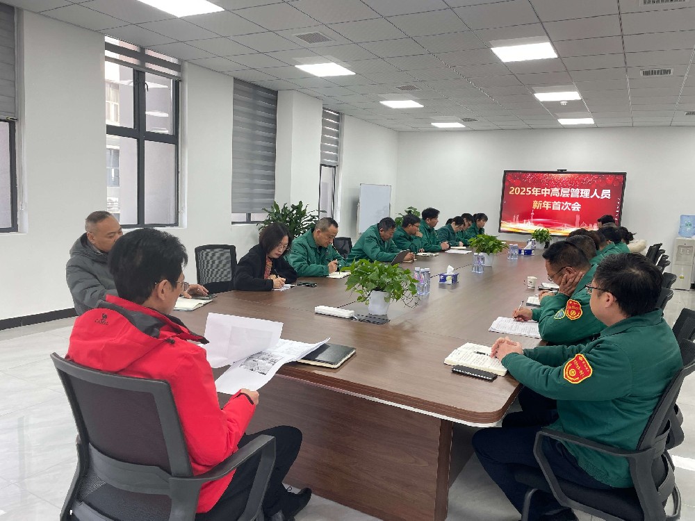 开工大吉，公司召开中高层管理人员新年首次例会
