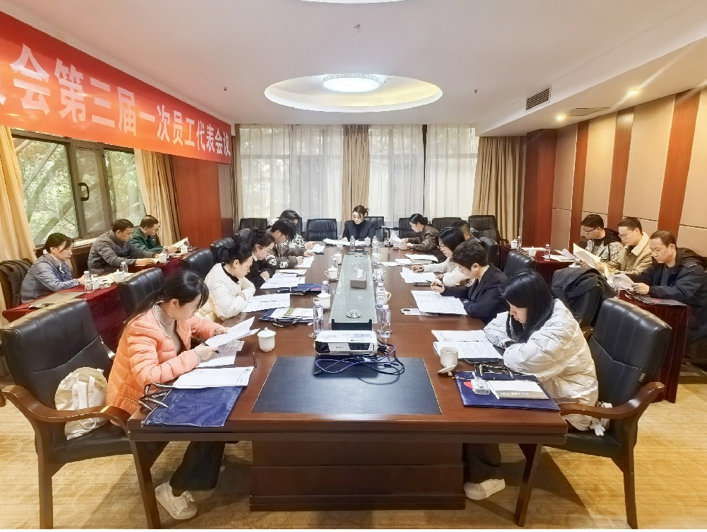 民主决策 共谋发展 | 华阳化工工会第三届一次员工代表会议圆满召开