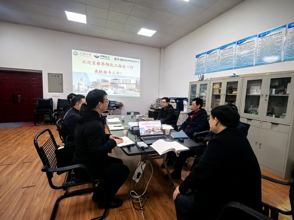 华阳化工与三峡大学共拓紫外线吸收剂研发新篇章