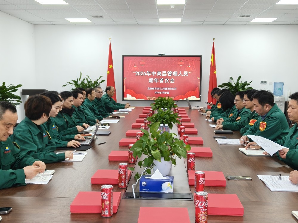 Huayang Chemical Holds First 2026 Meeting for Mid-to-Senior Management