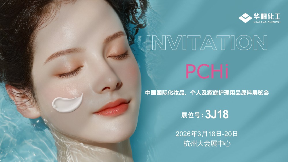 Huayang Chemical Invites You to the Personal Care and Homecare Ingredients (PCHi) Exhibition