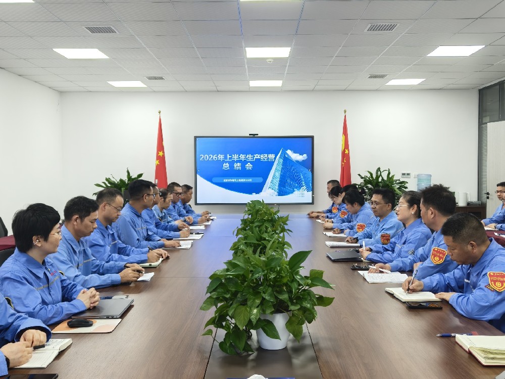 Huayang Chemical Holds 2026 First-Half Production & Operation Review Meeting