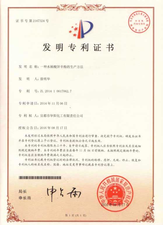 一种水杨酸异辛酯的生产方法