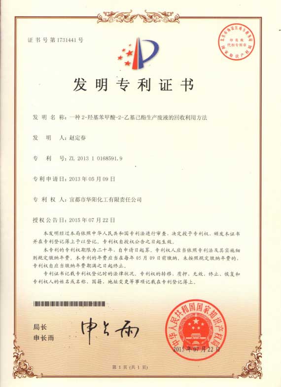 一种2-羟基苯甲酸-2-乙基己酯生产废液的回收利用方法