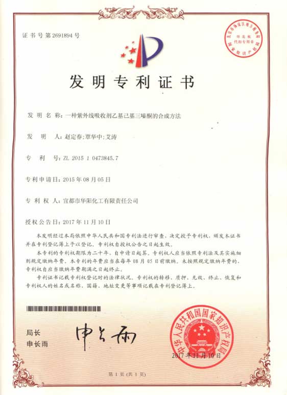 一种紫外线吸收剂乙基已基三嗪酮合成方法